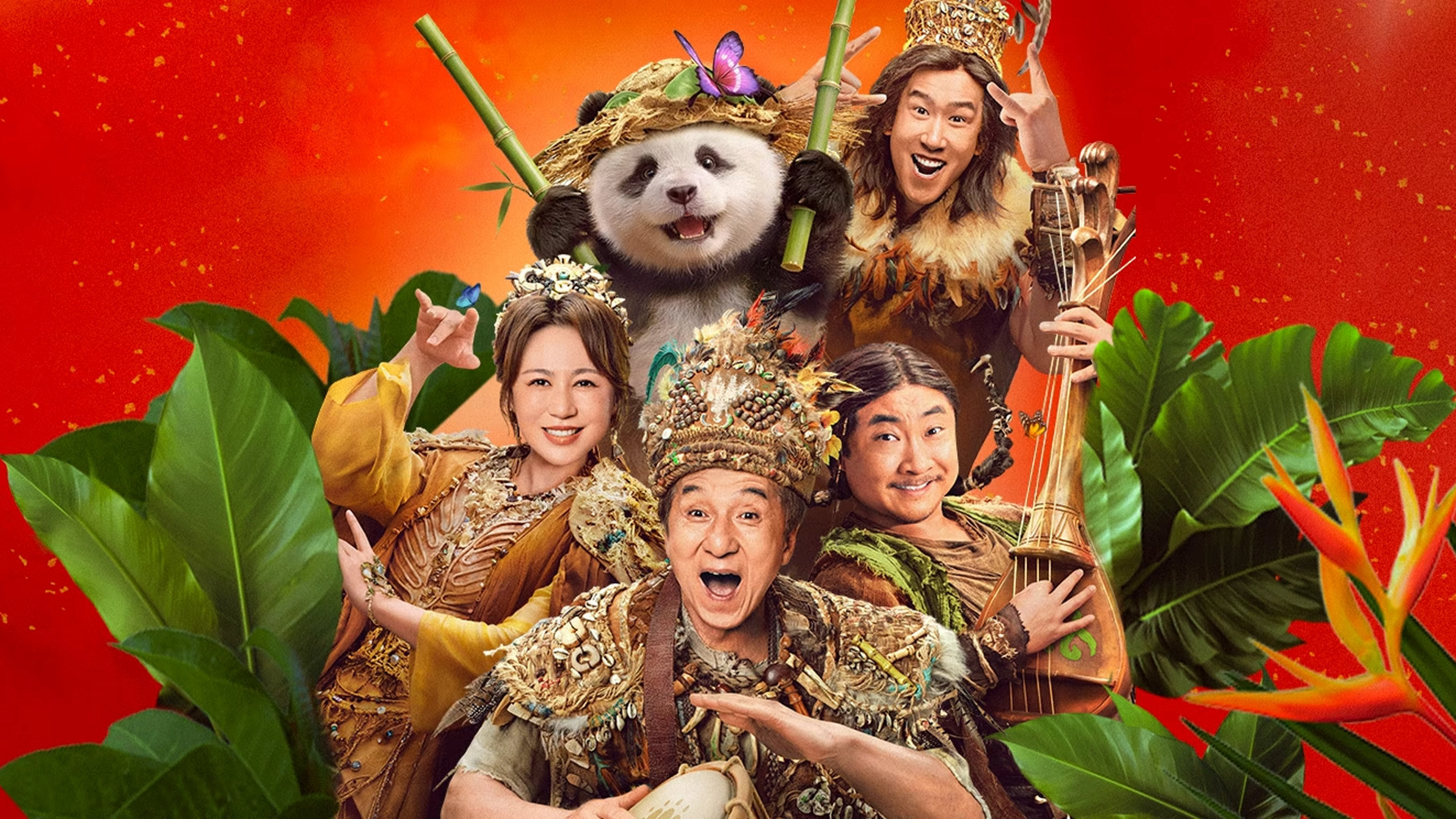 Panda Plan 2: The Magical Tribe / Panda Plan 2: The Magical Tribe (2026)