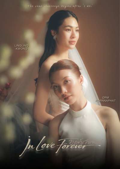 In Love Forever / In Love Forever (2026)