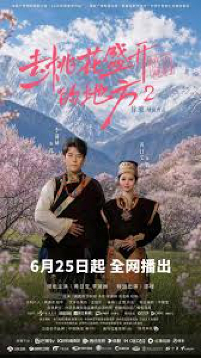Finding Home in Blossoms Season 2 / Finding Home in Blossoms Season 2 (2025)