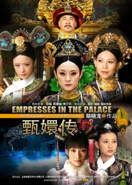 Hậu cung Chân Hoàn truyện, Empresses in the Palace / Empresses in the Palace (2011)