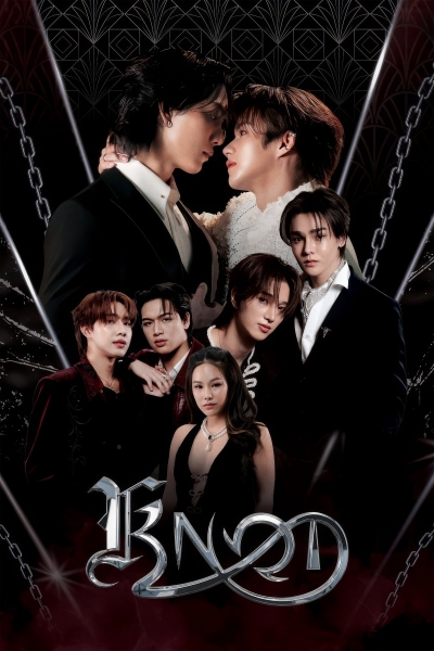 Knot / Knot (2026)