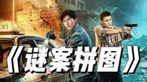 Xem Phim Mảnh Ghép Bí Ẩn, The Murder Puzzle 2026 Xem Phim Mảnh Ghép Bí Ẩn, The Murder Puzzle 2026