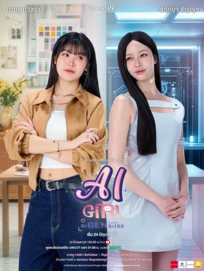 AI Girl / AI Girl (2026)