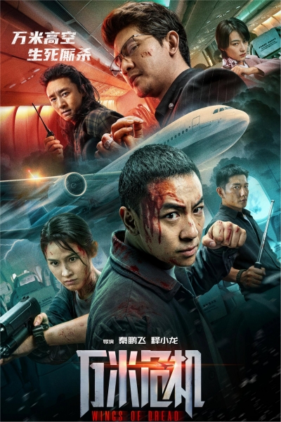 Wings of Dread / Wings of Dread (2026)