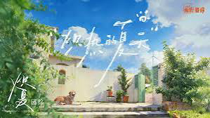 Xem Phim Mùa Hè Rực Lửa, Blazing Summer 2026 Xem Phim Mùa Hè Rực Lửa, Blazing Summer 2026