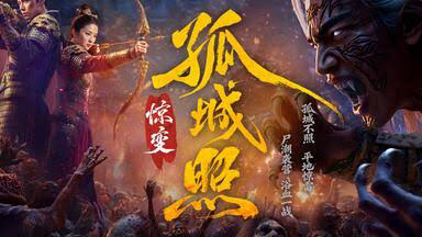 Xem Phim Cô Thành Chiếu: Kinh Biến, Dynasty of the Undead: Mutate 2026 Xem Phim Cô Thành Chiếu: Kinh Biến, Dynasty of the Undead: Mutate 2026