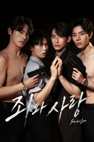 Sin And Love / Sin And Love (2026)
