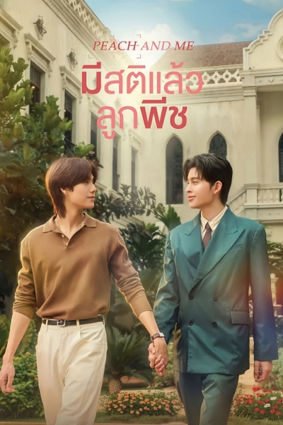 Peach and Me / Peach and Me (2026)