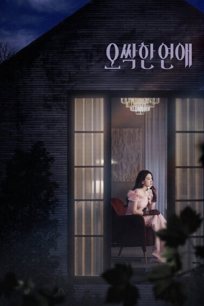 Spooky in Love / Spooky in Love (2026)