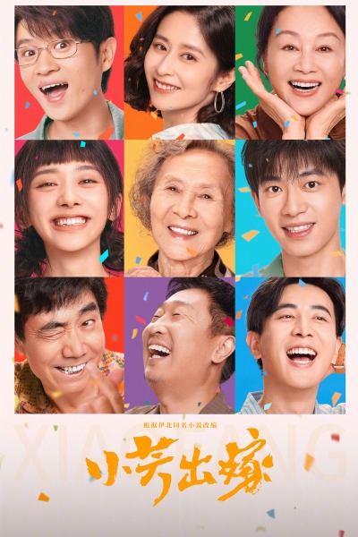 Xiao Fang / Xiao Fang (2026)