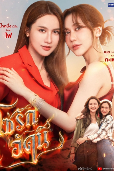 The Fire / The Fire (2026)