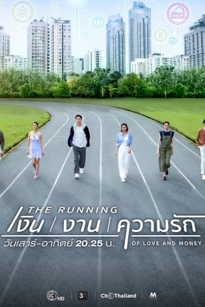 The Running of Love and Money / The Running of Love and Money (2026)