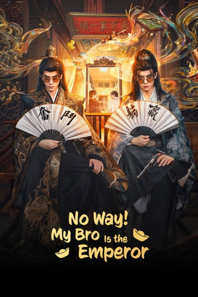 No Way! My Bro Is the Emperor / No Way! My Bro Is the Emperor (2026)
