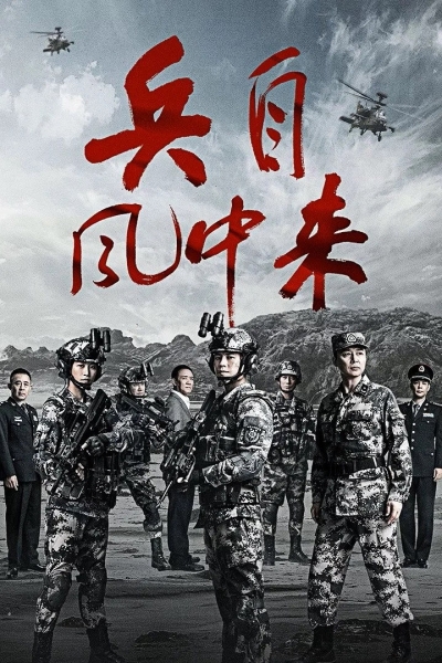 Wind-Born Warriors / Wind-Born Warriors (2026)