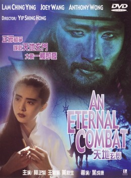 Thiên Địa Huyền Môn, An Eternal Combat (1984)