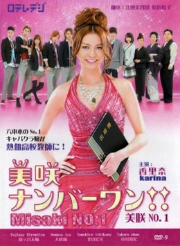 Misaki Number One (2011)