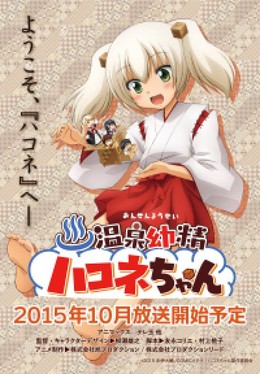 Onsen Yousei Hakone-chan (2015)