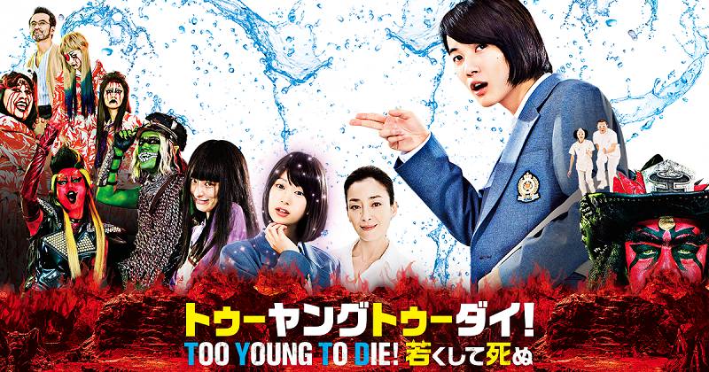 Too Young to Die! Wakakushite Shinu (2016)