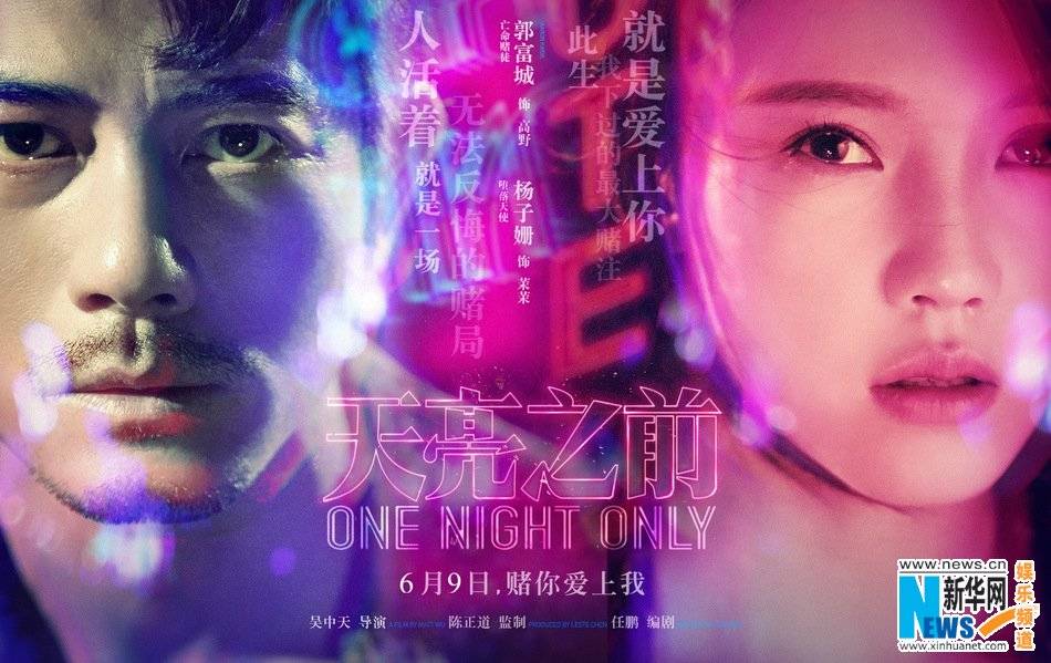 One Night Only / One Night Only (2016)