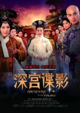 Mystery In The Palace (2012)