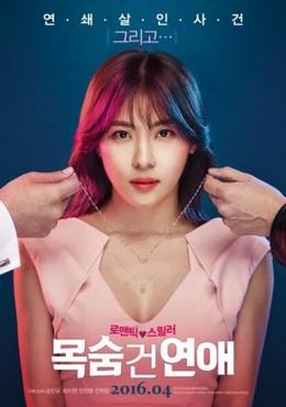 Life Risking Romance / Life Risking Romance (2016)