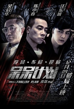 Kế Hoạch Liều Lĩnh, Foolish Plan (2016)