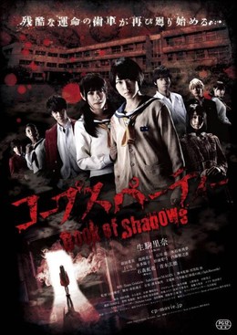 Corpse Party 2: Book of Shadows (2016)