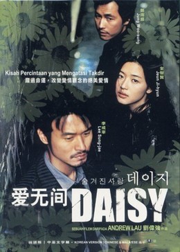 Hoa Cúc Dại, Daisy / Daisy (2006)