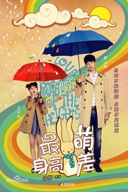 Love Because Of The Heights / Min And Max (2016)