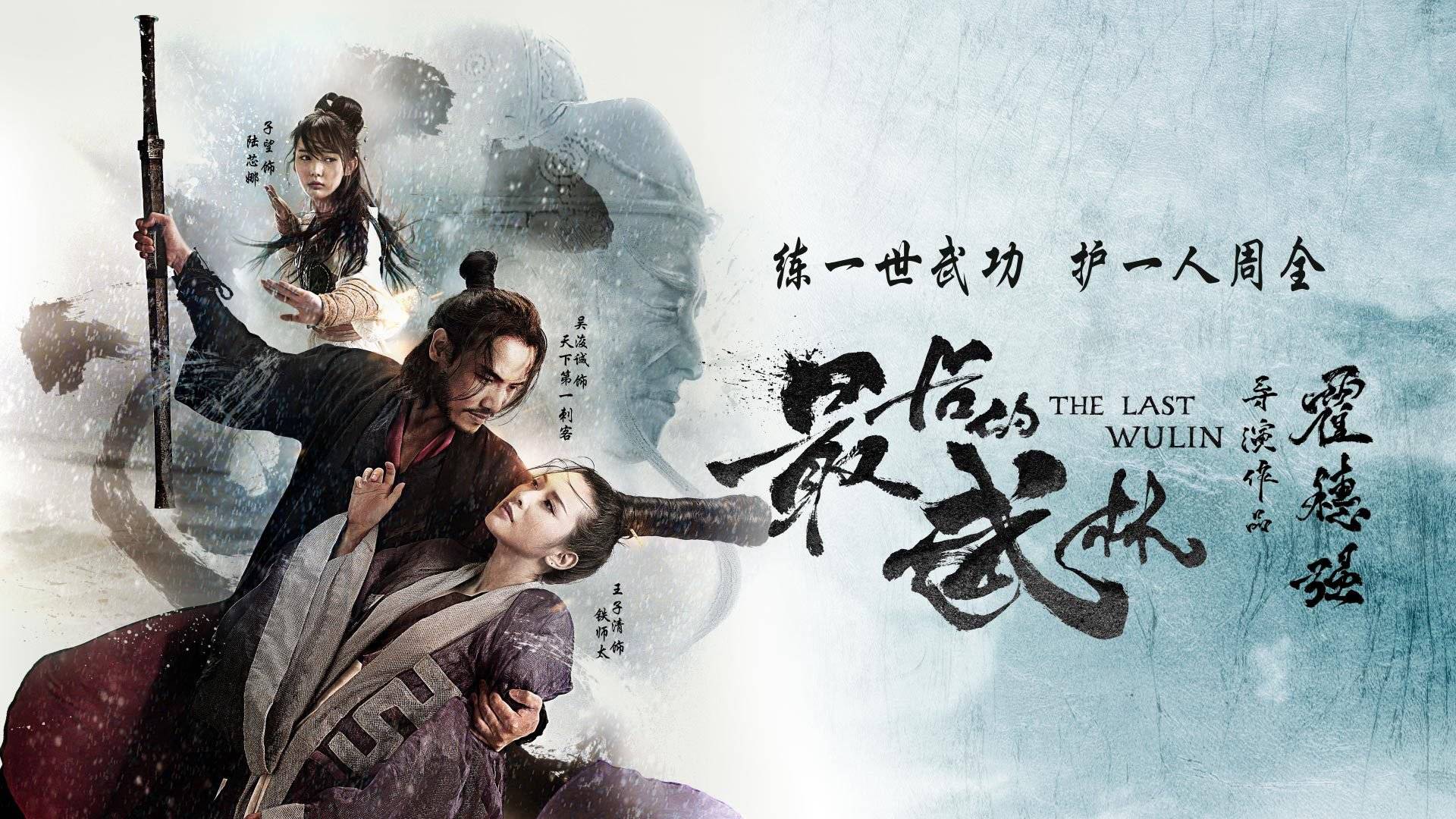 Xem Phim Nhất Đại Lãng Khách, The Last Wulin 2017