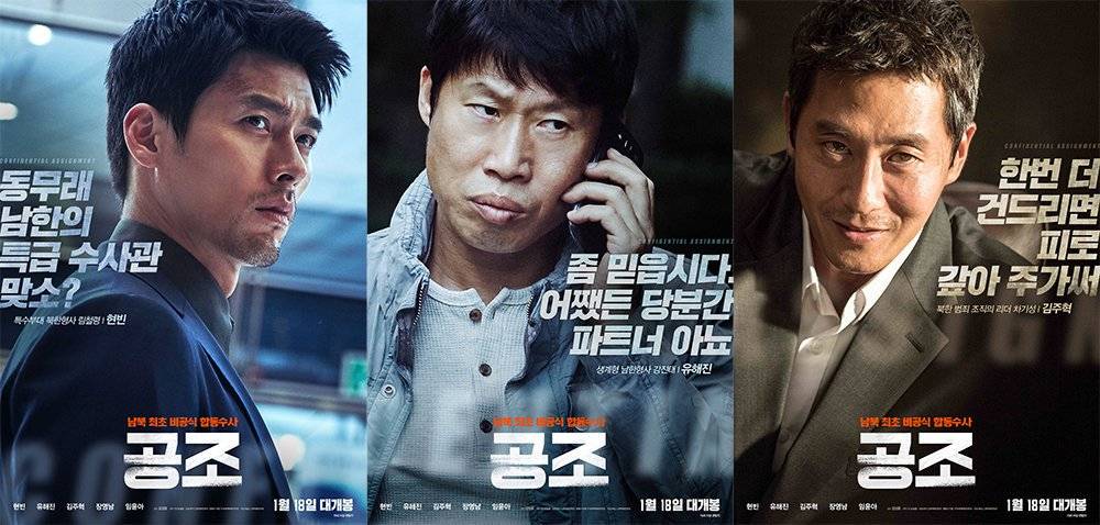 Confidential Assignment / Confidential Assignment (2017)