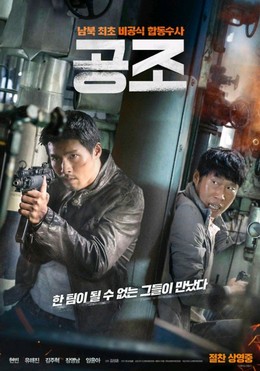 Confidential Assignment / Confidential Assignment (2017)