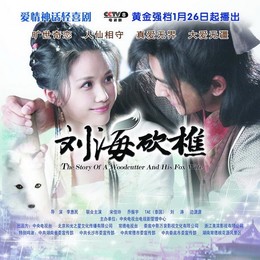 The Story of a Woodcutter and His Fox Wife / Tiều Phu Lưu Hải (2014)