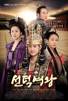 Nữ Hoàng Seonduk, Queen Seon Duk (2009)
