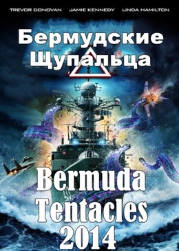 Bermuda Tentacles (2014)