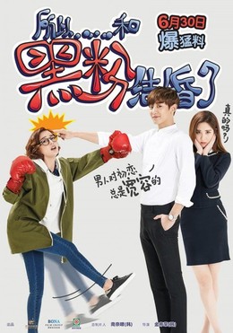 Kết Hôn Với Anti Fan, I Married an Anti-Fan (2016)