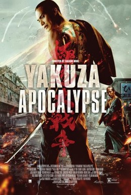Đại Chiến Yakuza, Yakuza Apocalypse (2015)