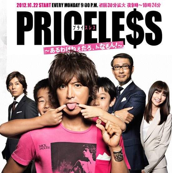 Priceless (2012)