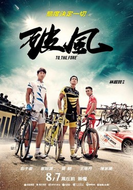 To the Fore / To the Fore (2015)