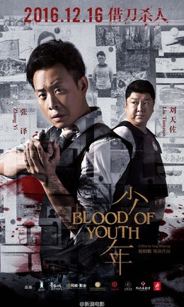 The Blood of Youth (2016)