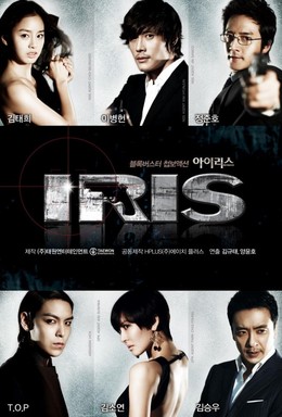 Mật Danh Iris 1, Iris 1 (2009)