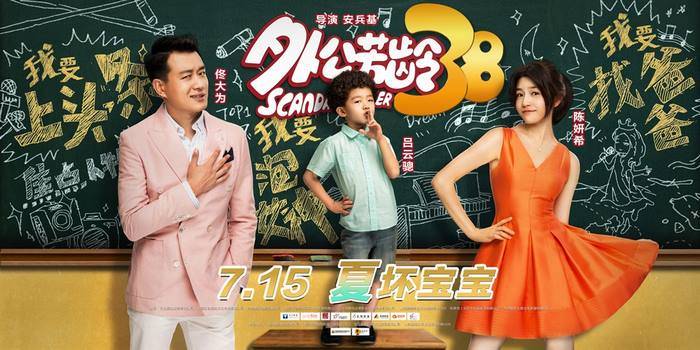 Xem Phim Ông Ngoại Tuổi 30, Scandal Makers 2008