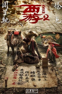 Journey To The West: Demon Chapter (2017)