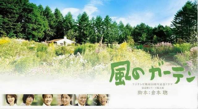 Kaze no Garden (2008)