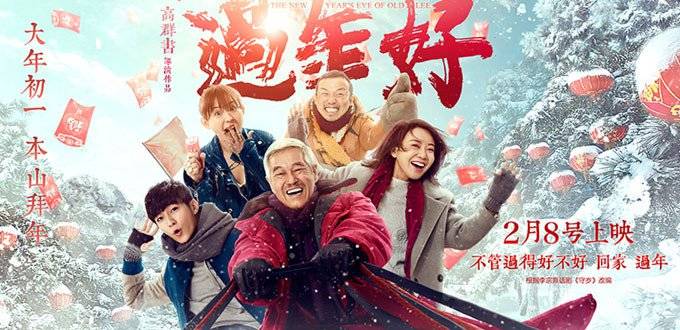 The New Year's Eve of Old Lee (2016)