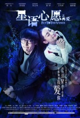 Đưa Tôi Bay Tới Sao Kim, Fly Me To Venus (2015)