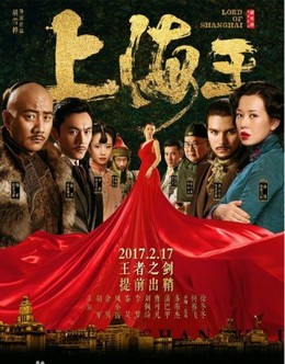 Lord Of Shanghai / Lord Of Shanghai (2015)