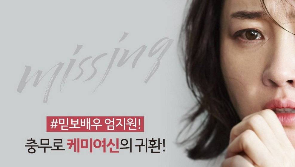 Missing Woman (2016)