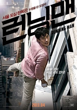 The Running Man (2013)