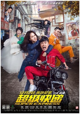 Super Express / Super Express (2016)